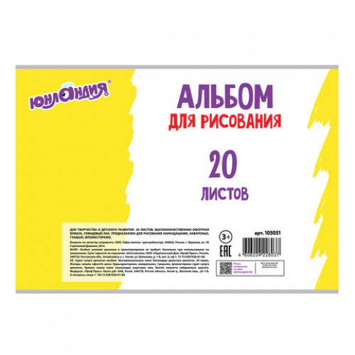 Альбом для рисования, А4, 20 листов, скоба, глянцевый лак, с раскраской, ЮНЛАНДИЯ, 202х285 мм, Пушистики (2 вида), 105051