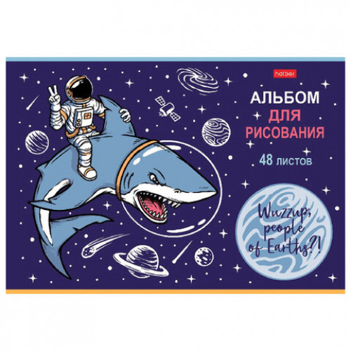 Альбом для рисования, А4, 48 л., скоба, обложка картон, выборочный лак, HATBER, 205х290 мм, Привет, земляне! (5 видов), 48А4вмВ