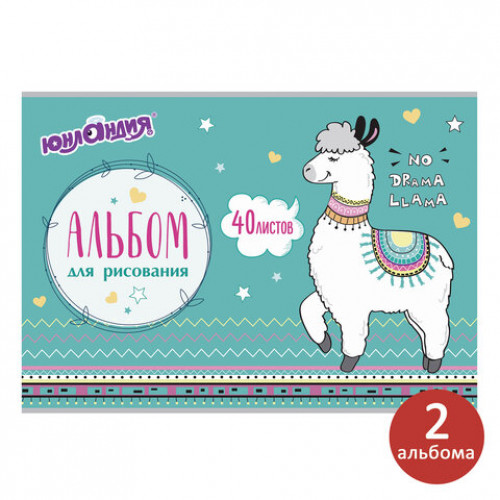 Альбомы для рисования А4 40 л., КОМПЛЕКТ 2 шт., скоба, обложка картон, ЮНЛАНДИЯ, 202х285 мм, Ламы, 880043