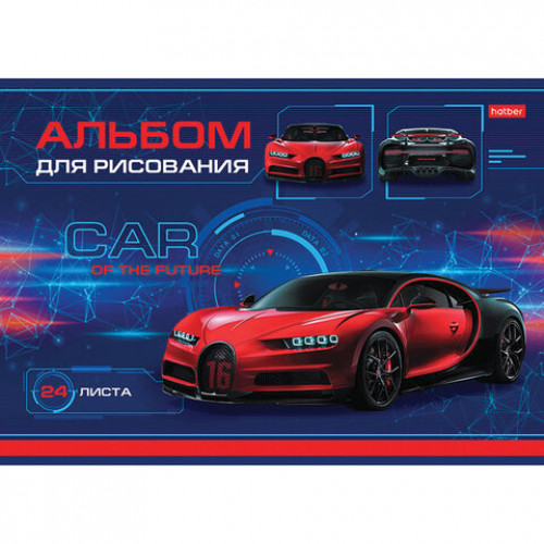 Альбом для рисования А4 24 л., скоба, обложка картон, HATBER, 205х290 мм, Car Design, 24А4В