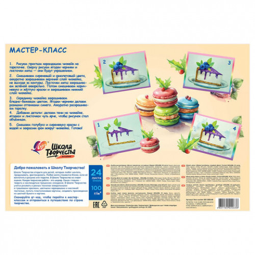 Альбом для рисования, А4, 24 листа, скоба, ЛУЧ Школа творчества, 203х288мм, Макаронс,35С 2283-08