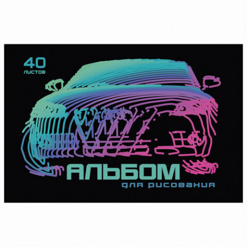 Альбом для рисования, А4, 40 листов, скоба, тиснение фольгой, ПЗБМ, 205х295 мм, Неоновые машинки (2 вида), 047866