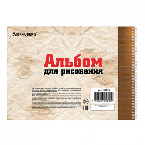 Альбом для рисования, А4, 32 л., гребень, обложка картон, BRAUBERG ЭКО, 205х290 мм, Мотоциклы (1 вид), 105073