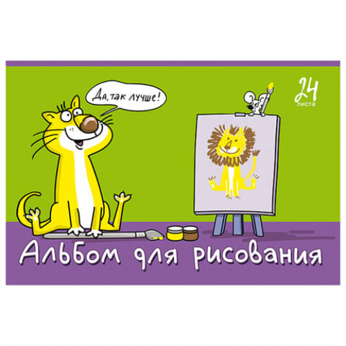 Альбом для рисования А4, 24 л., скоба, TWIN-лак, ПЗБМ, 205x295 мм, Я художник! (микс в спайке), 41511