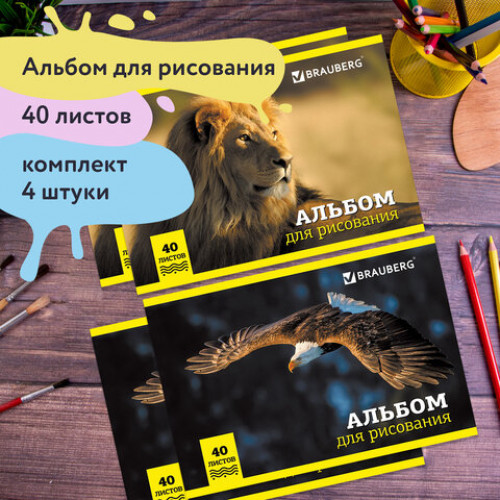 Альбомы для рисования А4 40 л., КОМПЛЕКТ 4 шт., скоба, обложка картон, BRAUBERG, 200х283 мм, Дикие (2 вида), 880039