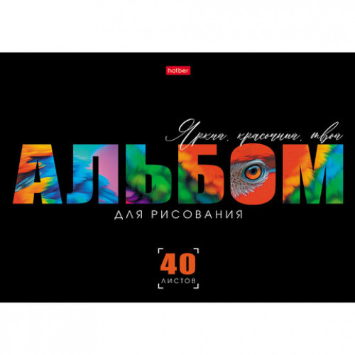 Альбом для рисования, А4, 40 л., скоба, выборочный лак, HATBER, 205х290 мм, Живой принт (ассорти 5 видов), 095590, 40А4вмВ