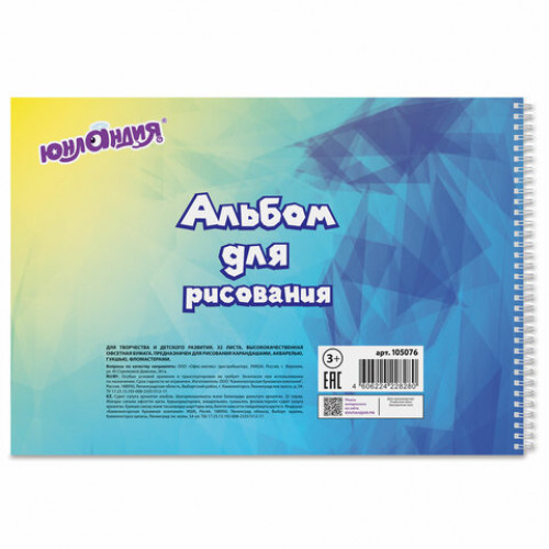 Альбом для рисования, А4, 32 листа, гребень, обложка картон, ЮНЛАНДИЯ, 205х290 мм, Футбол (1 вид), 105076