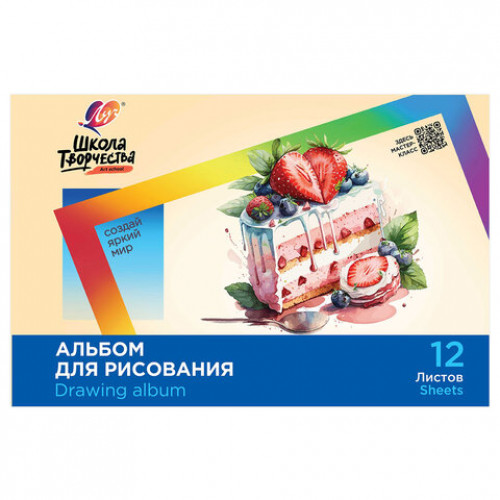 Альбом для рисования, А4, 12 листов, скоба, ЛУЧ Школа творчества, 203х288мм, Торт, 35С 2281-08