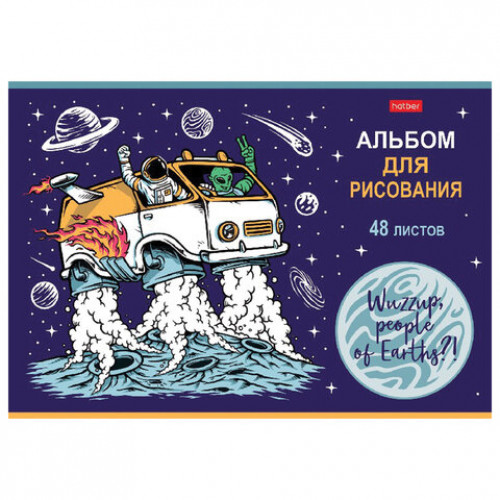 Альбом для рисования, А4, 48 л., скоба, обложка картон, выборочный лак, HATBER, 205х290 мм, Привет, земляне! (5 видов), 48А4вмВ