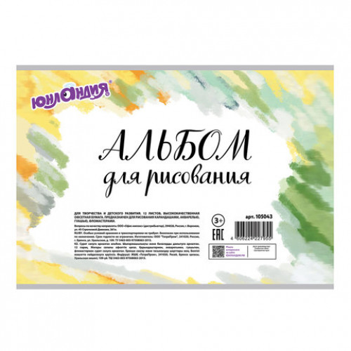 Альбом для рисования, А4, 12 листов, скоба, обложка картон, с раскраской, ЮНЛАНДИЯ, 200х283 мм, Собачки (2 вида), 105043