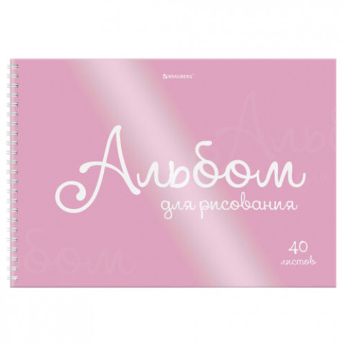 Альбом для рисования, пластиковая обложка, А4, 40 л., гребень, BRAUBERG, 210х297 мм, ОДНОТОННЫЕ (4 вида), 107681