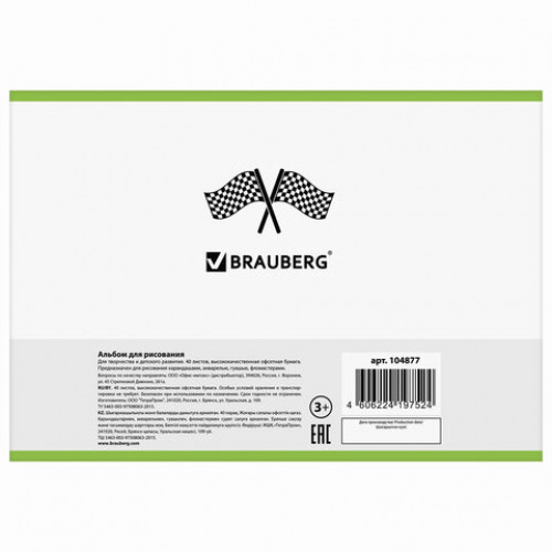 Альбомы для рисования А4 40 л., КОМПЛЕКТ 4 шт., скоба, обложка картон, BRAUBERG, 200х283 мм, Гонки (2 вида), 880038