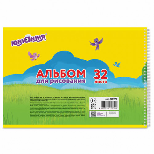Альбом для рисования, А4, 32 листа, гребень, обложка картон, ЮНЛАНДИЯ, 205х290 мм, Уроки рисования (1 вид), 105078