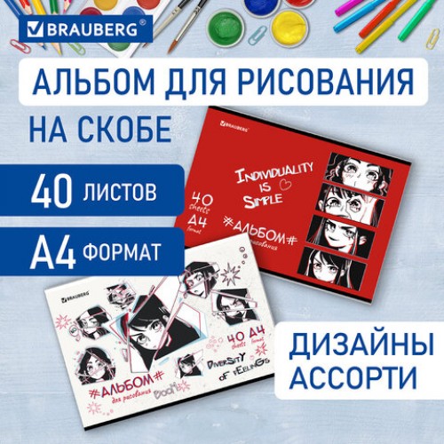 Альбом д/рис. А4 40л., скоба, обложка картон, BRAUBERG, 205х290мм, Аниме, (2 вида), 106703