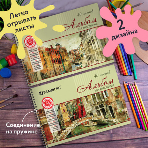 Альбомы для рисования А4 40 л., КОМПЛЕКТ 4 шт., гребень, обложка картон, BRAUBERG, 205х290 мм, Город (2 вида), 880033