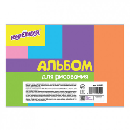 Альбом для рисования, А4, 20 листов, скоба, глянцевый лак, с раскраской, ЮНЛАНДИЯ, 202х285 мм, Питомцы (2 вида), 105052