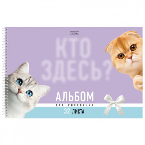 Альбом для рисования А4, 32 л., спираль, Soft-touch ламинация, HATBER, 198х300 мм, Кто здесь? (5 видов), 094672, 32А4лВсп