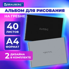 Альбомы для рисования А4 40 л., КОМПЛЕКТ 2 шт., гребень, матовая ламинация, BRAUBERG, 205х290 мм, Laconic, 106740