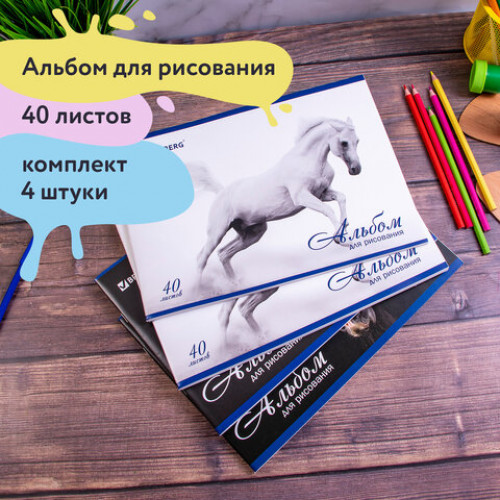 Альбомы для рисования А4 40 л., КОМПЛЕКТ 4 шт., скоба, обложка картон, BRAUBERG, 200х283 мм, Кони (2 вида), 880037
