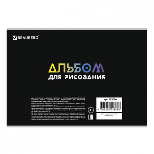 Альбом для рисования А4 40 л., скоба, глянцевый лак, BRAUBERG, 202х285 мм, Яркие краски (1 вид), 105096