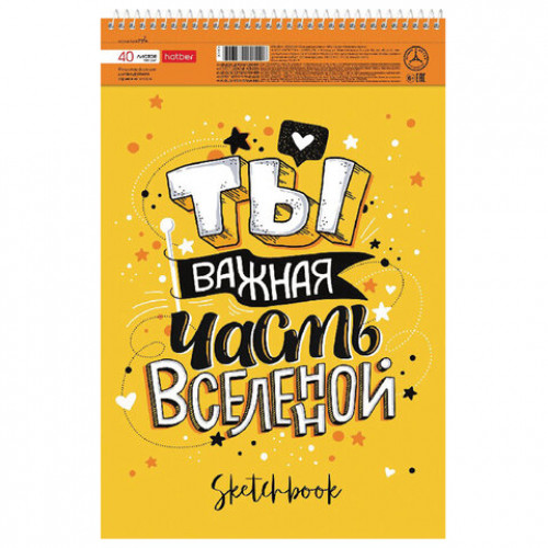 Альбом для рисования, А4, 40л., спираль, обложка картон, HATBER, 205х300 мм, Цитата Дня (5 видов), 40А4Всп