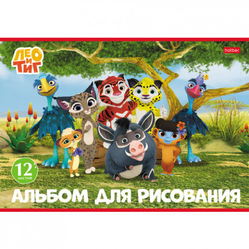 Альбом для рисования, А4, 12 л., скоба, обложка картон, HATBER, 205х290 мм, Лео и Тиг (ассорти 5 видов), 096766, 12А4В