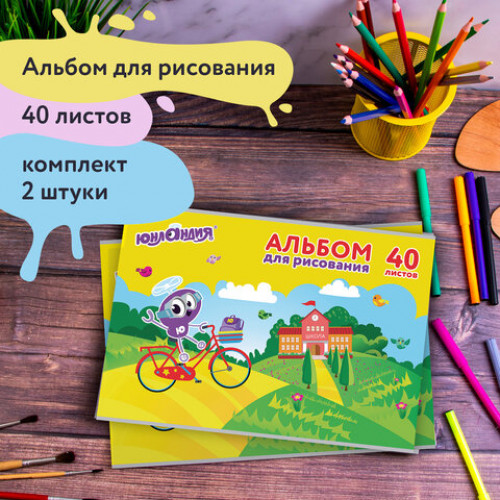 Альбомы для рисования А4 40 л., КОМПЛЕКТ 2 шт., скоба, обложка картон, ЮНЛАНДИЯ, 202х285 мм, Юнландик и школа, 880045