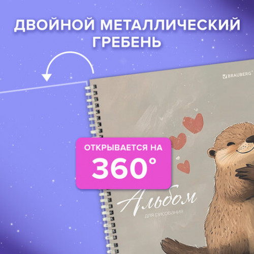 Альбом для рисования, пластиковая обложка, А4, 40 л., гребень, BRAUBERG, 210х297 мм, АССОРТИ-1 (8 видов), 107682
