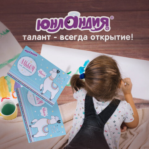 Альбомы для рисования А4 40 л., КОМПЛЕКТ 2 шт., скоба, обложка картон, ЮНЛАНДИЯ, 202х285 мм, Ламы, 880043