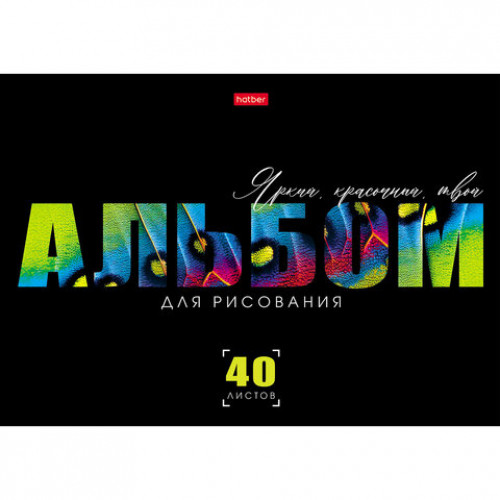 Альбом для рисования, А4, 40 л., скоба, выборочный лак, HATBER, 205х290 мм, Живой принт (ассорти 5 видов), 095590, 40А4вмВ