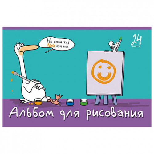 Альбом для рисования А4, 24 л., скоба, TWIN-лак, ПЗБМ, 205x295 мм, Я художник! (микс в спайке), 41511