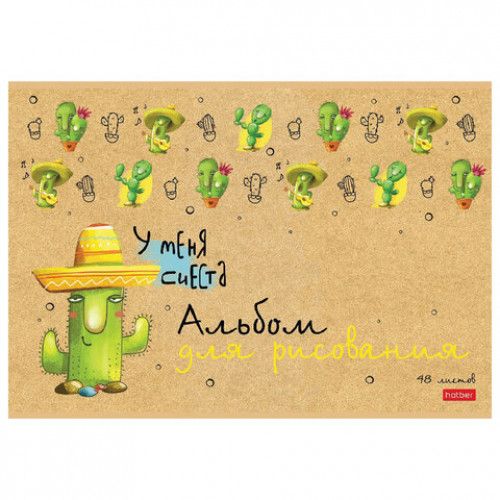 Альбом для рисования, А4, 48 л., скоба, обложка картон, HATBER, 205х290 мм, Мой друг Кактус (5 видов), 48А4лВ