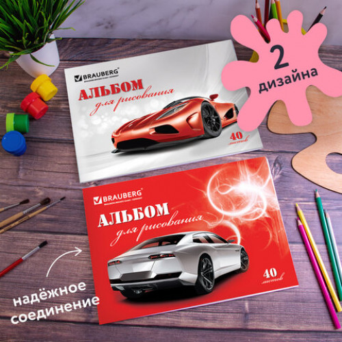 Альбомы для рисования А4 40 л., КОМПЛЕКТ 4 шт., скоба, обложка картон, BRAUBERG, 200х283 мм, Автостиль (2 вида), 880036