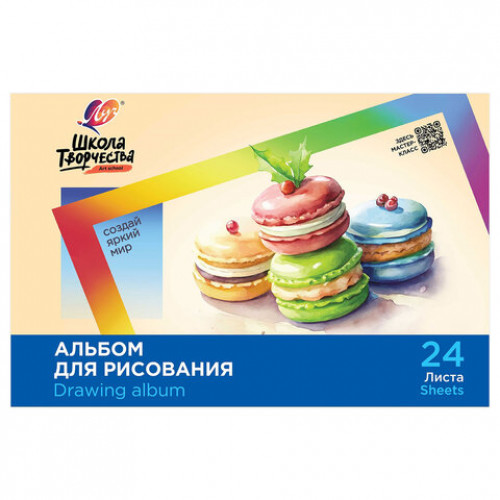 Альбом для рисования, А4, 24 листа, скоба, ЛУЧ Школа творчества, 203х288мм, Макаронс,35С 2283-08