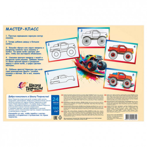 Альбом для рисования, А4, 24 листа, скоба, ЛУЧ Школа творчества, 203х288мм, Машина, 35С 2284-08