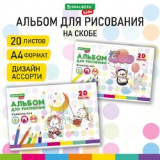 Альбом д/рис. А4 20л., скоба, обложка картон, BRAUBERG KIDS, 205х290мм, Ежик, 106692