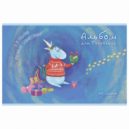 Альбом для рисования, А4, 40 листов, скоба, тиснение фольгой, ПЗБМ, 205х295 мм, Юникорнизация (4 вида), 049975
