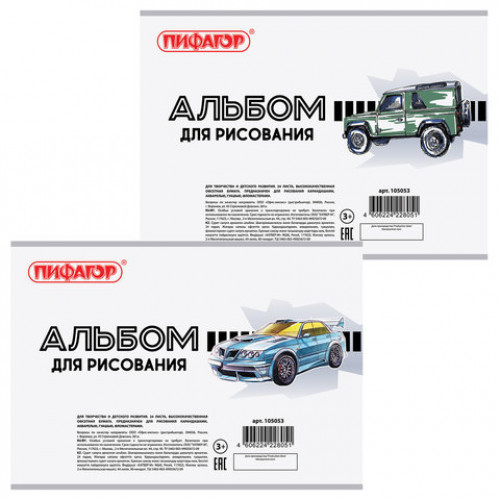 Альбом для рисования А4, 24 листа, скоба, обложка офсет, ПИФАГОР, 205х290 мм, Автомобили (2 вида), 105053