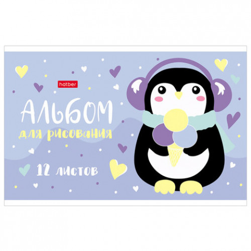 Альбом для рисования МАЛЫЙ ФОРМАТ А5, 12 л., скоба, обложка картон, HATBER, 205х140 мм, Мир, в котором я живу, 079748, 12А5В