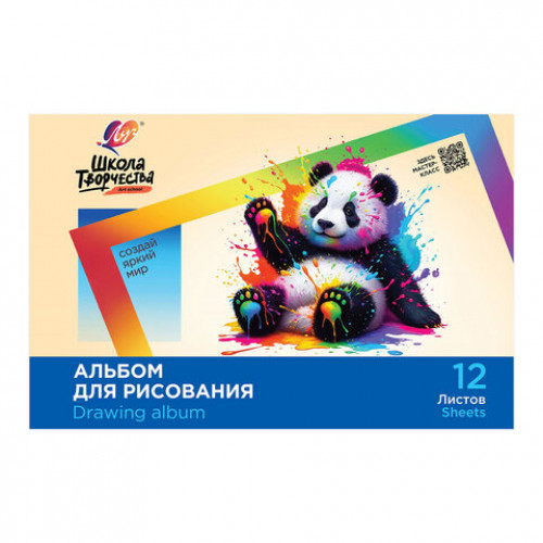 Альбом для рисования, А4, 12 листов, скоба, ЛУЧ Школа творчества, 203х288мм, Панда, 35С 2282-08