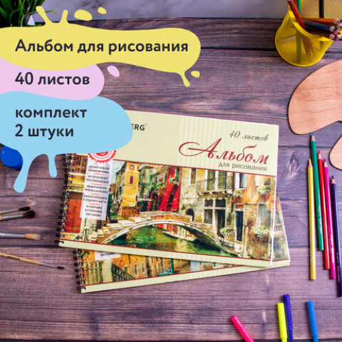Альбомы для рисования А4 40 л., КОМПЛЕКТ 2 шт., гребень, обложка картон, BRAUBERG, 205х290 мм, Город (2 вида), 880029