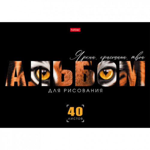 Альбом для рисования, А4, 40 л., скоба, выборочный лак, HATBER, 205х290 мм, Живой принт (ассорти 5 видов), 095590, 40А4вмВ