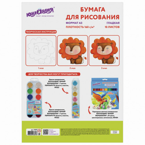 Папка для рисования БОЛЬШОГО ФОРМАТА А3, 10 л., 160 г/м2, ЮНЛАНДИЯ, 297х420 мм, Львенок-циркач, 111075