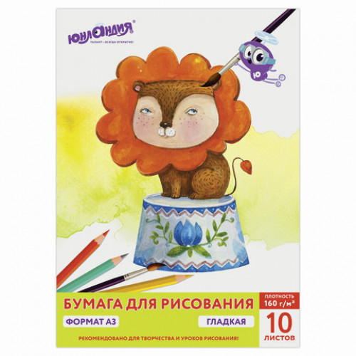 Папка для рисования БОЛЬШОГО ФОРМАТА А3, 10 л., 160 г/м2, ЮНЛАНДИЯ, 297х420 мм, Львенок-циркач, 111075
