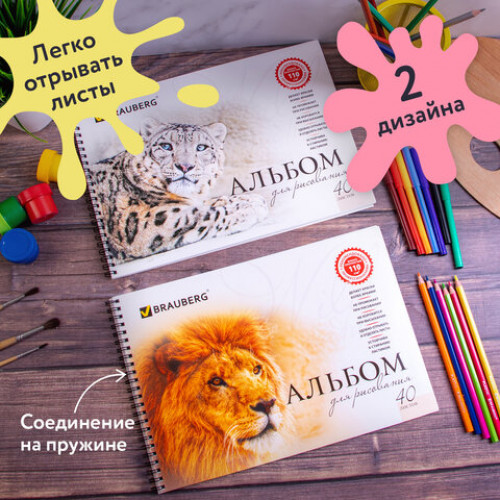 Альбомы для рисования А4 40 л., КОМПЛЕКТ 2 шт., гребень, обложка картон, BRAUBERG, 205х290 мм, Хищники (2 вида), 880028