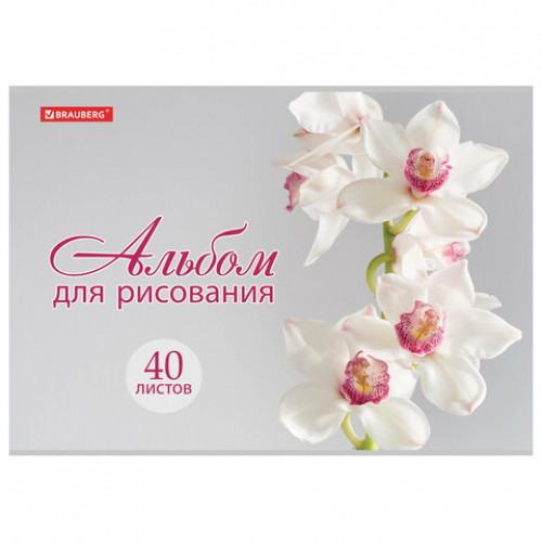 Альбом для рисования А4 40 л., скоба, блестки, BRAUBERG, 202х285 мм, Прекрасные цветы (1 вид), 105616