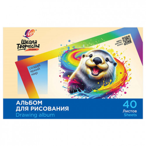 Альбом для рисования, А4, 40 листов, скоба, ЛУЧ Школа творчества, 203х288мм, Калан, 35С 2286-08