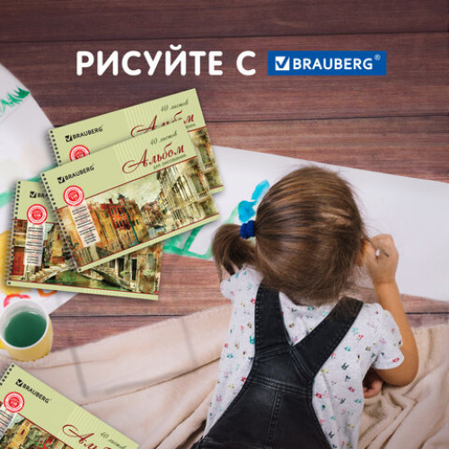 Альбомы для рисования А4 40 л., КОМПЛЕКТ 4 шт., гребень, обложка картон, BRAUBERG, 205х290 мм, Город (2 вида), 880033