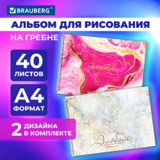 Альбомы для рисования А4 40 л., КОМПЛЕКТ 2 шт., гребень, обложка картон, BRAUBERG, 205х290 мм, Marble, 106739