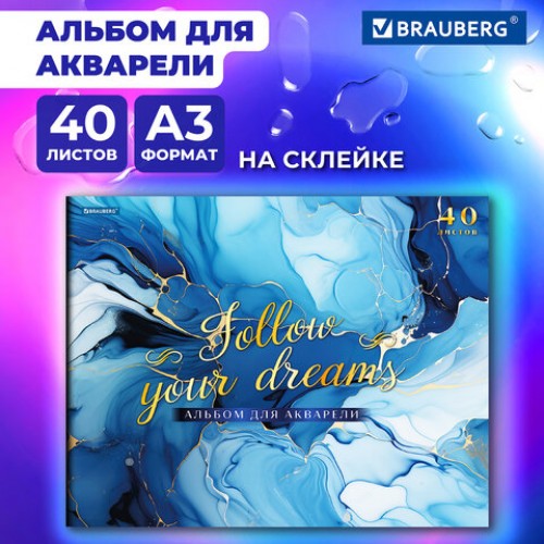 Альбом для акварели А3, 40 л., бумага 200 г/м2, склейка, обложка картон, фольга, BRAUBERG, Мрамор, 107128